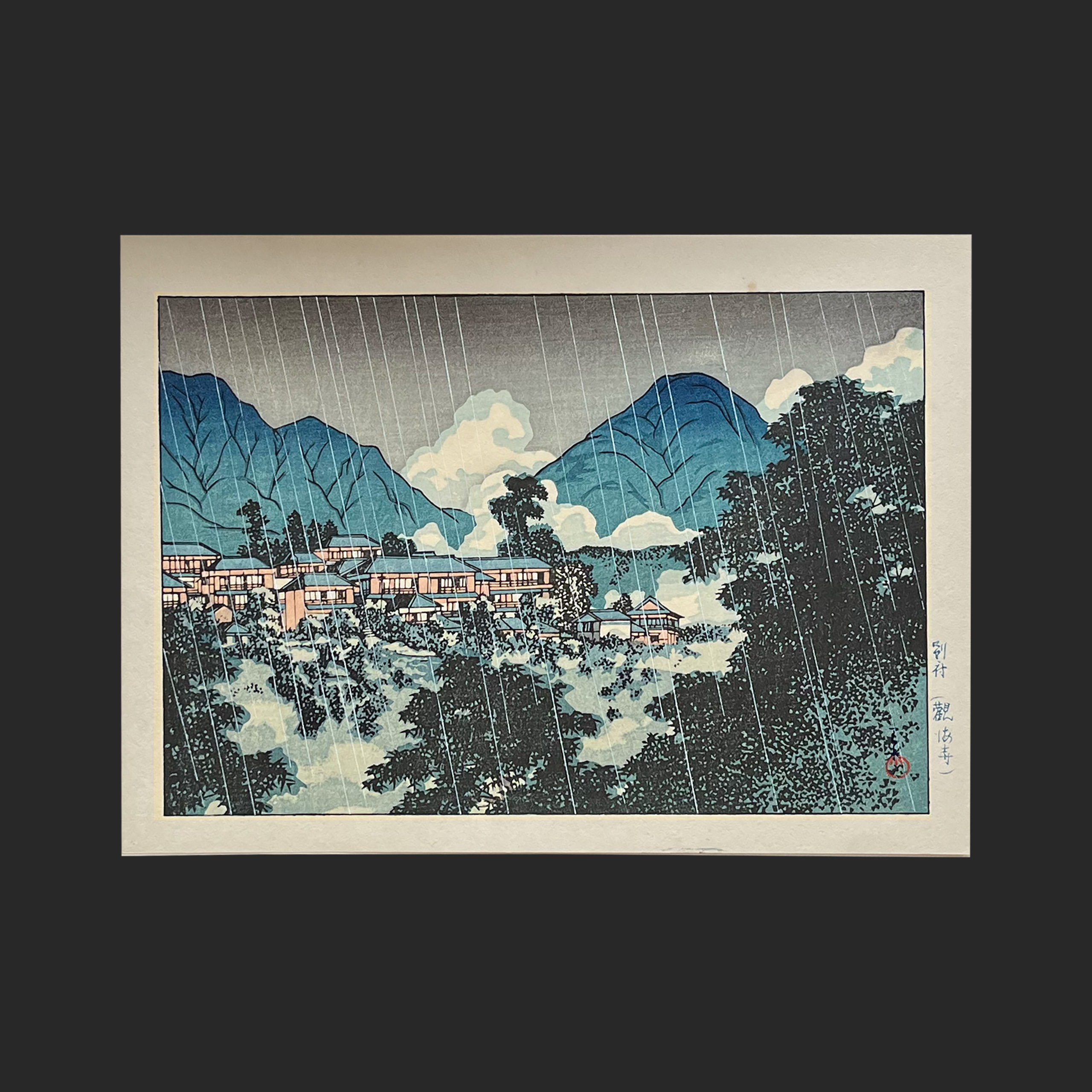 川瀬巴水 日本新八景 温泉図